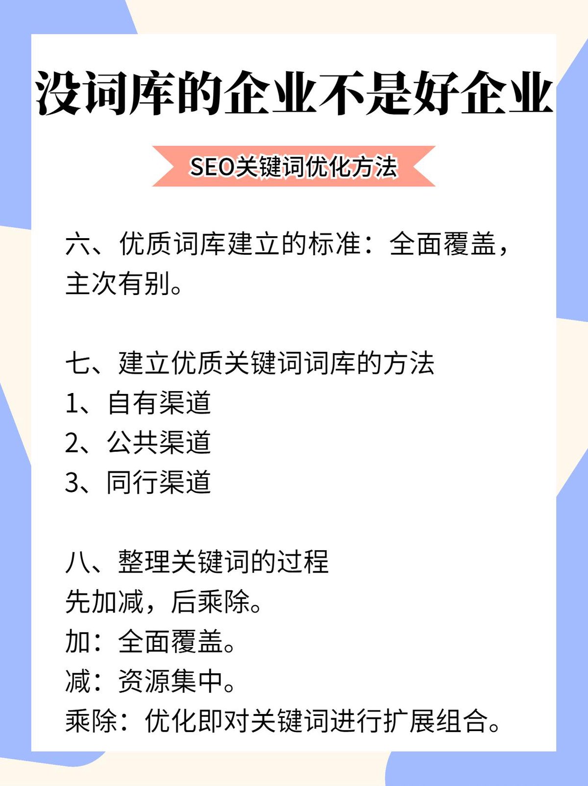 SEO关键词优化方法盘点（SEO关键词词库建立全步骤）