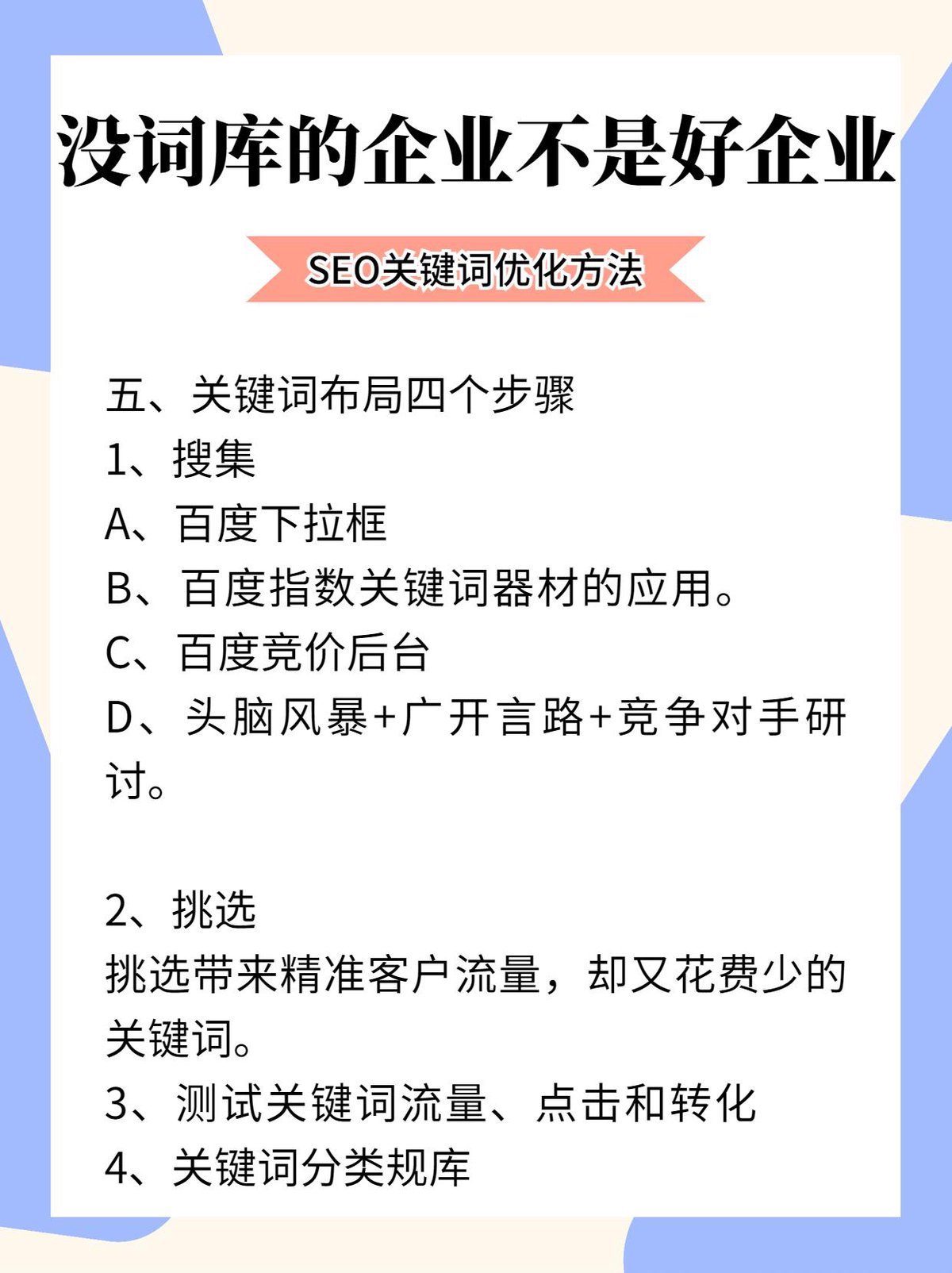 SEO关键词优化方法盘点（SEO关键词词库建立全步骤）